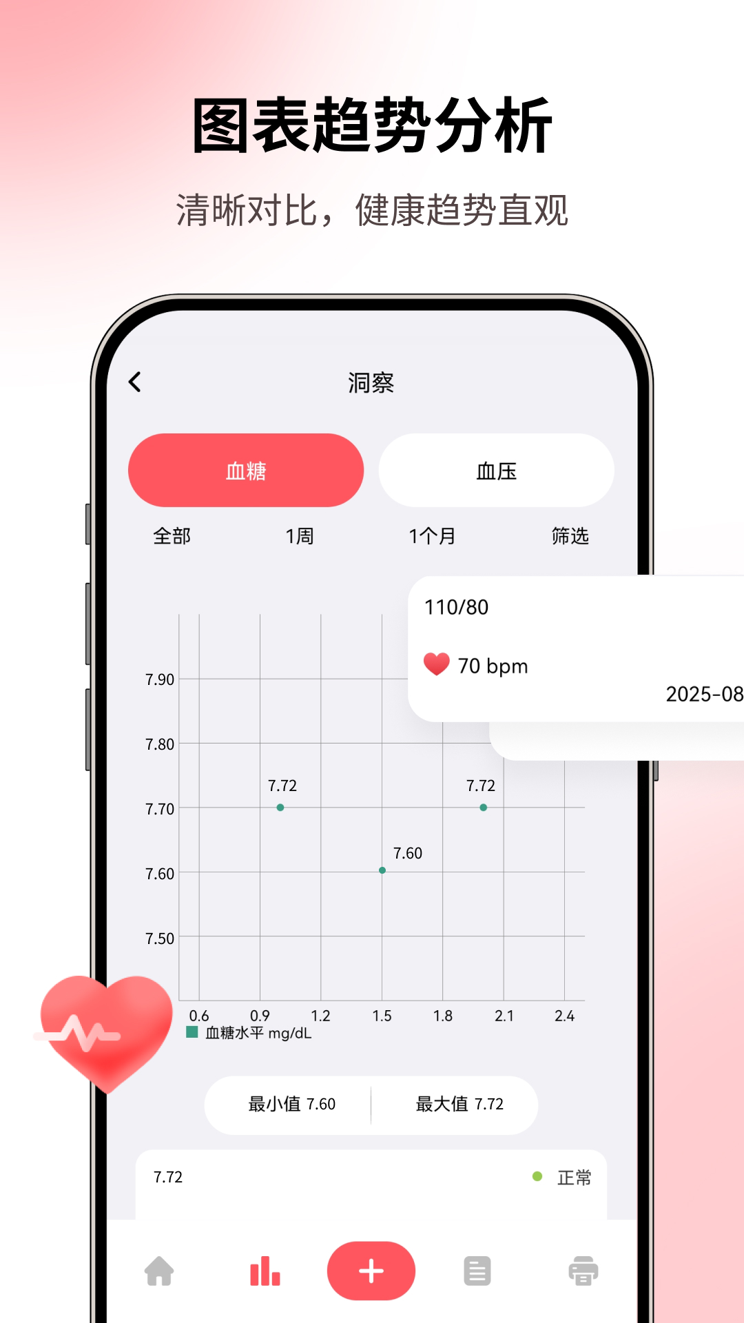 血压血糖记录本电脑版截图