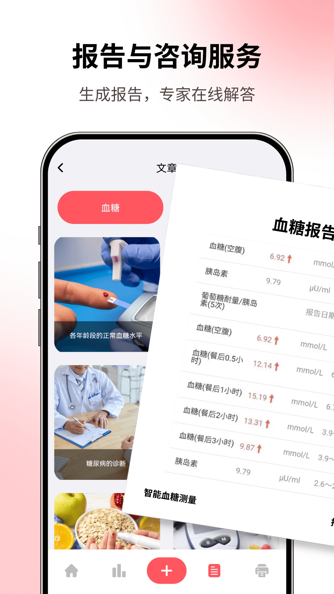 血压血糖记录本电脑版截图