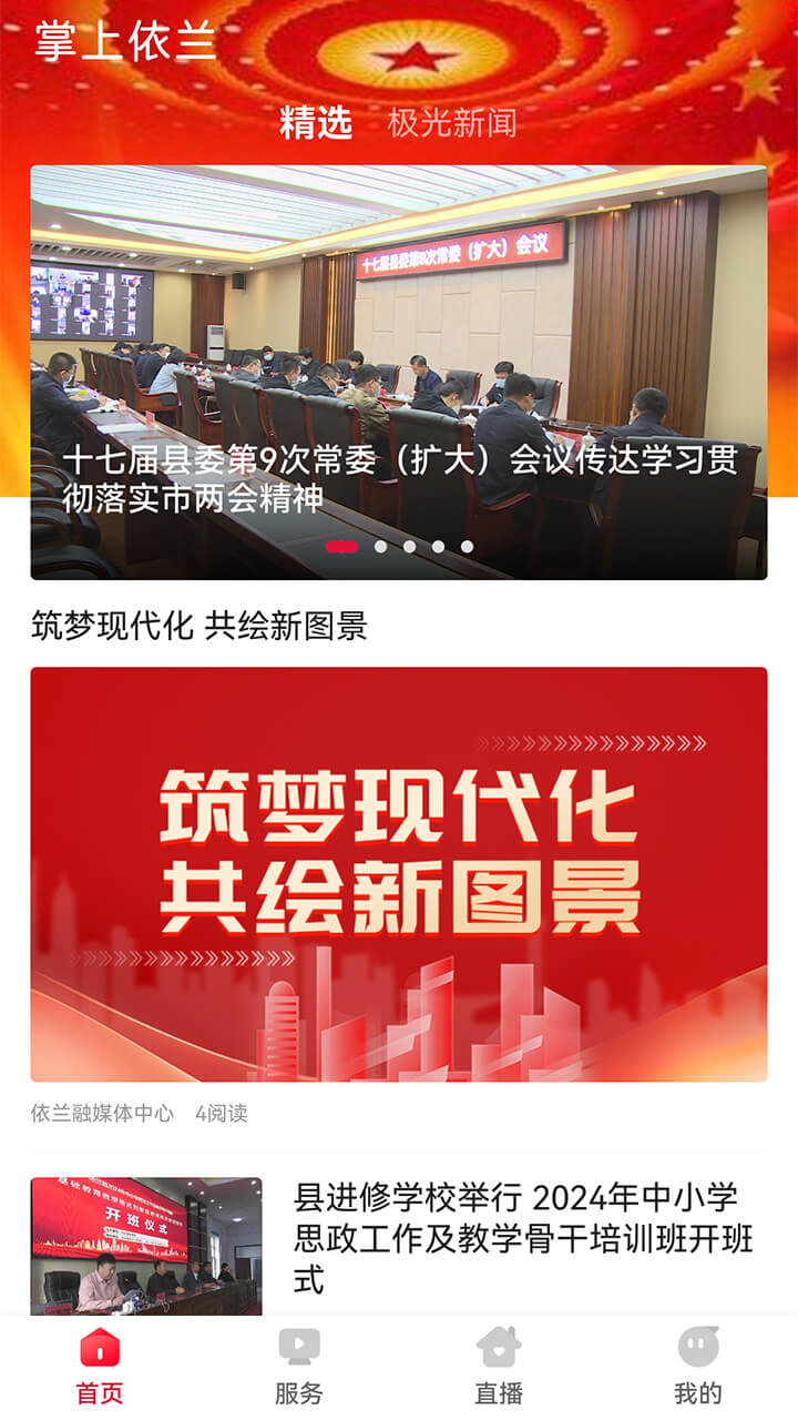 掌上依兰电脑版截图