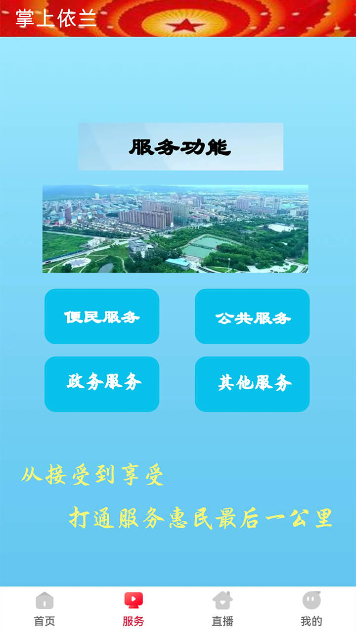 掌上依兰电脑版截图