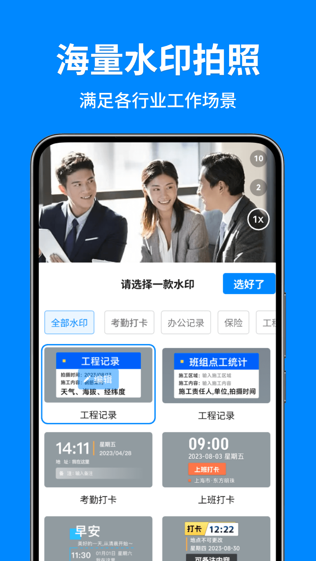 秒打卡相机