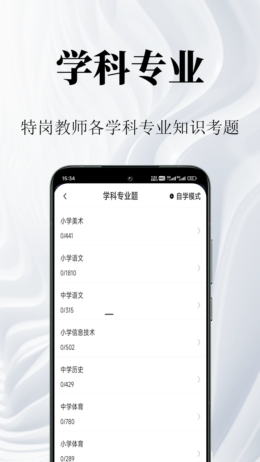 特岗教师鸣题库