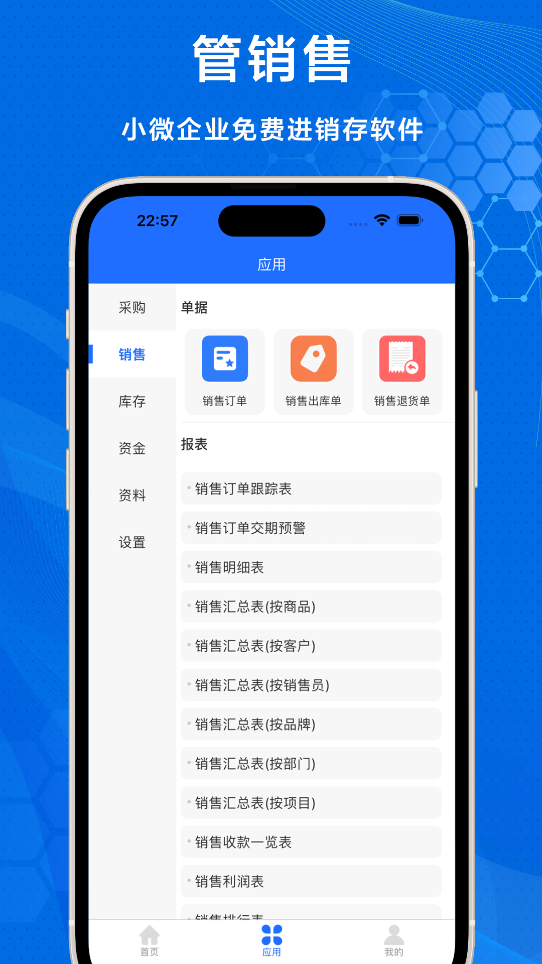 识意进销存电脑版截图
