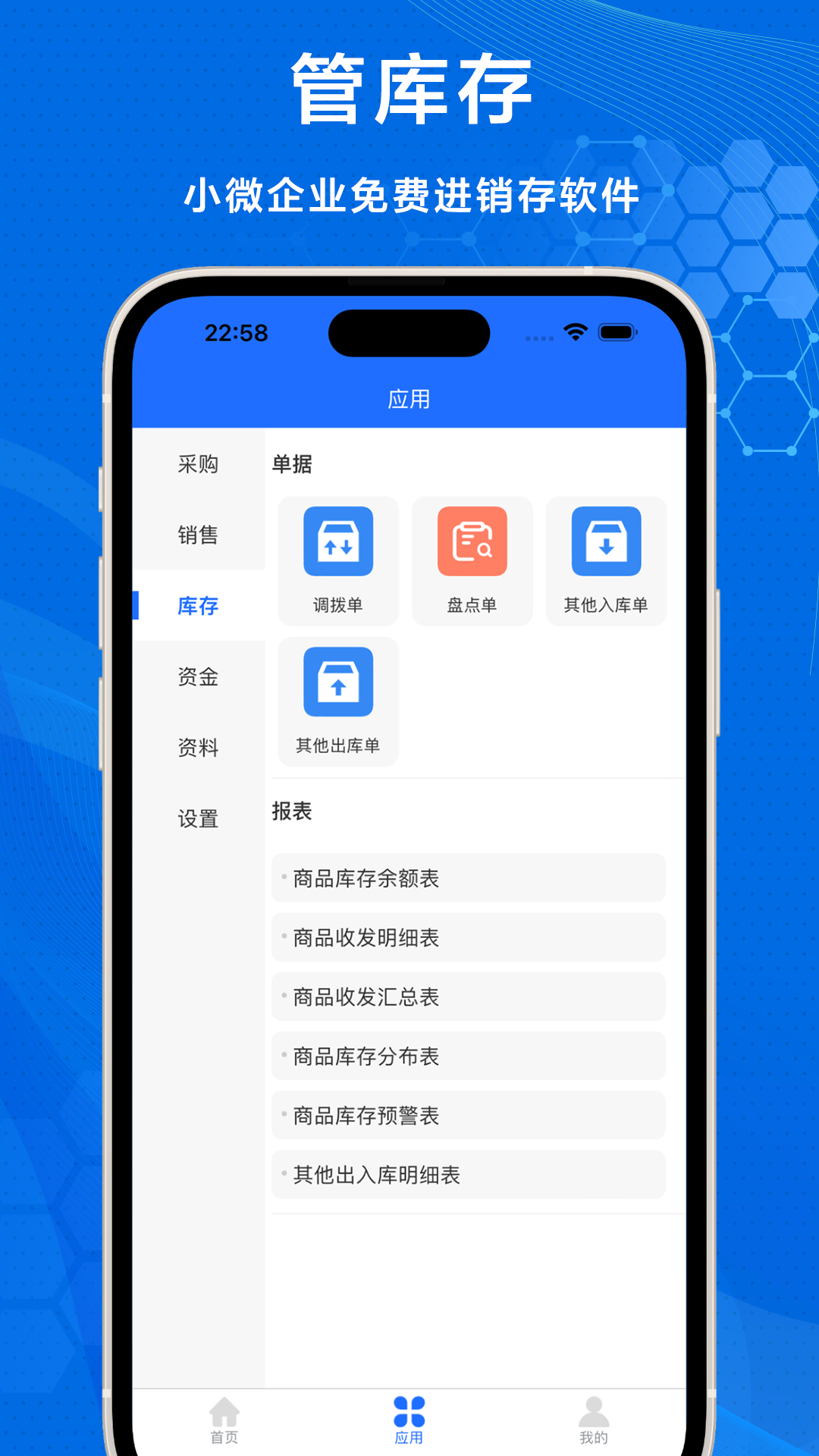 识意进销存电脑版截图