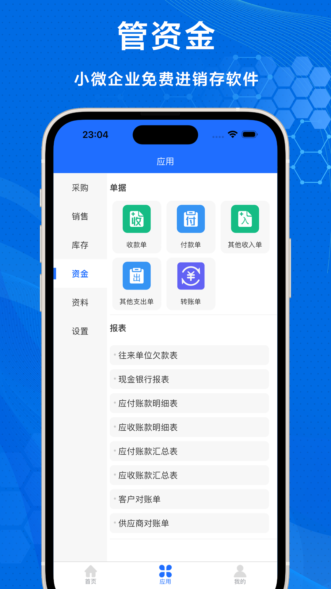 识意进销存