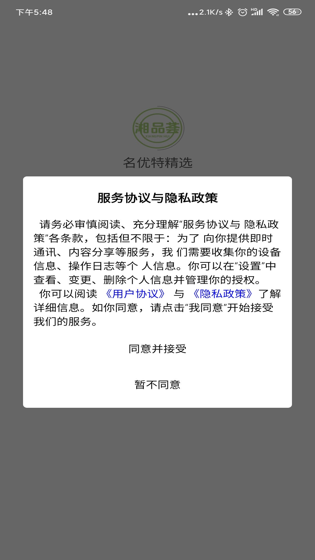 名优特精选