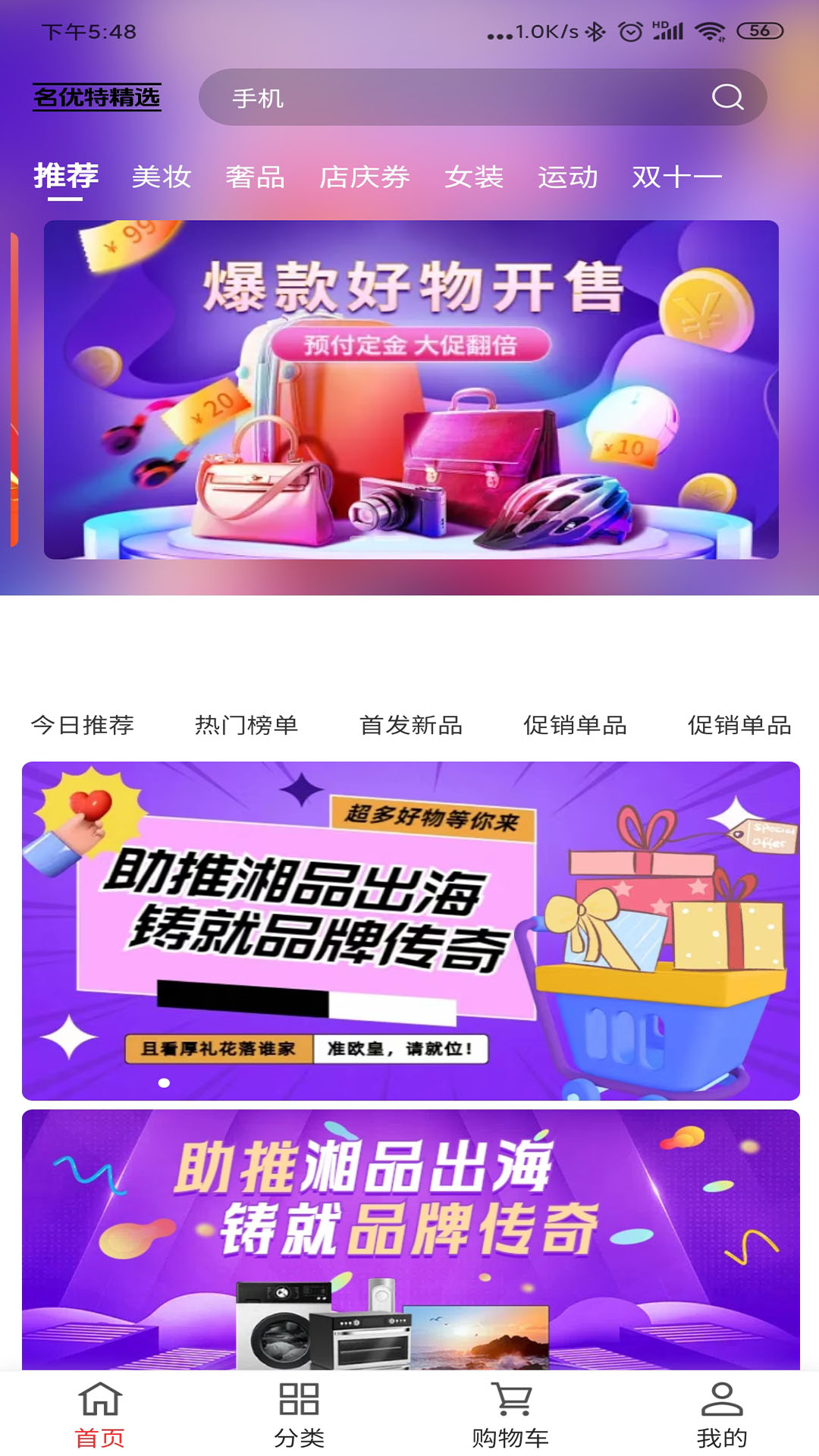 名优特精选