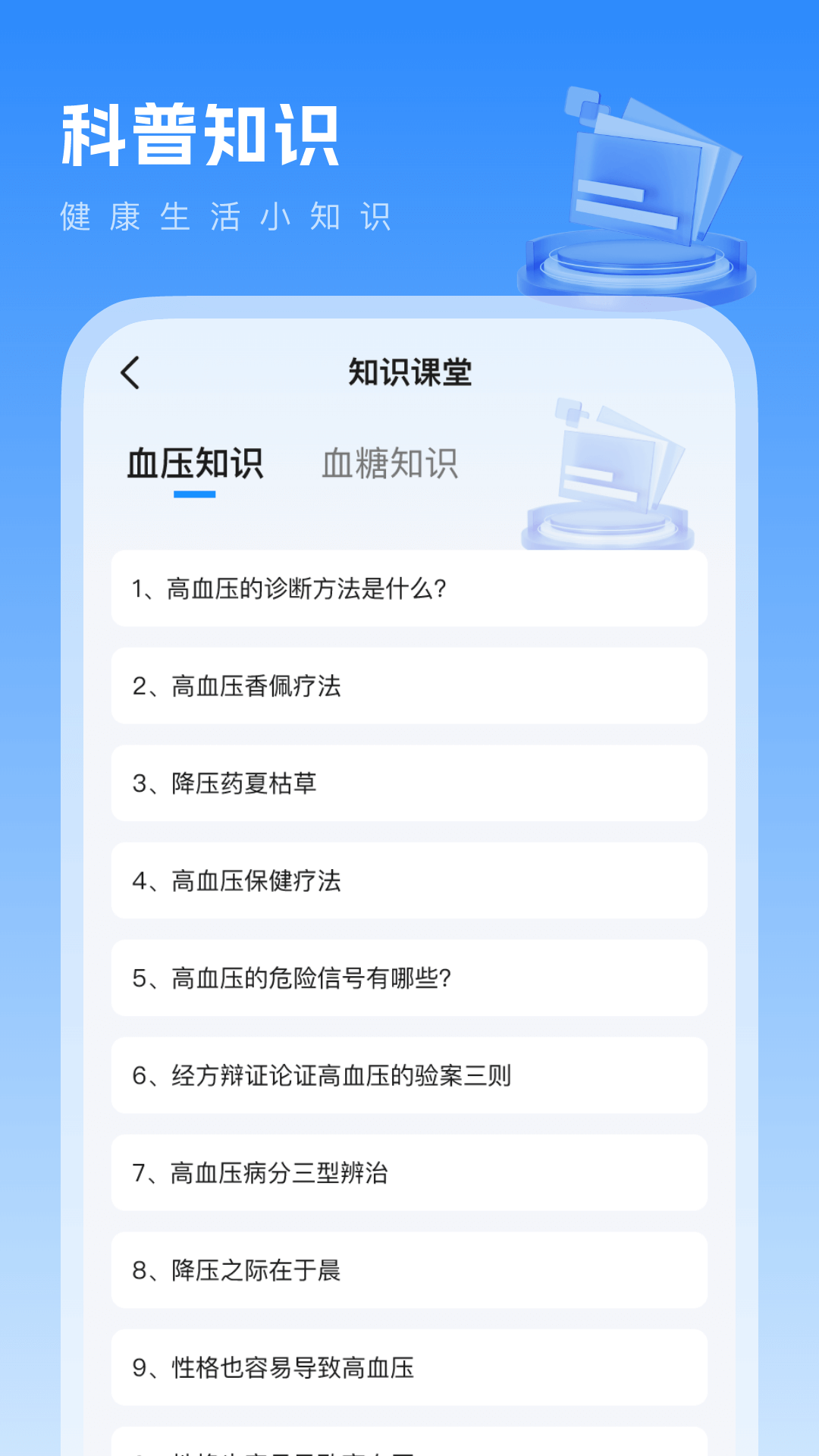血压血糖记