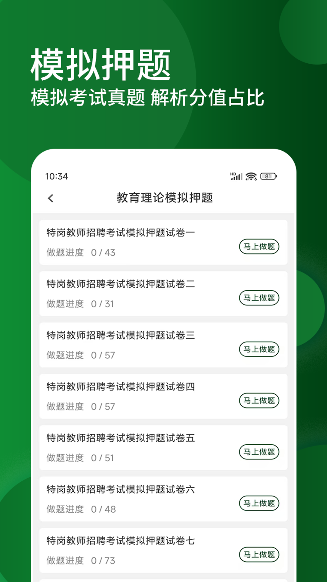 特岗教师精题库