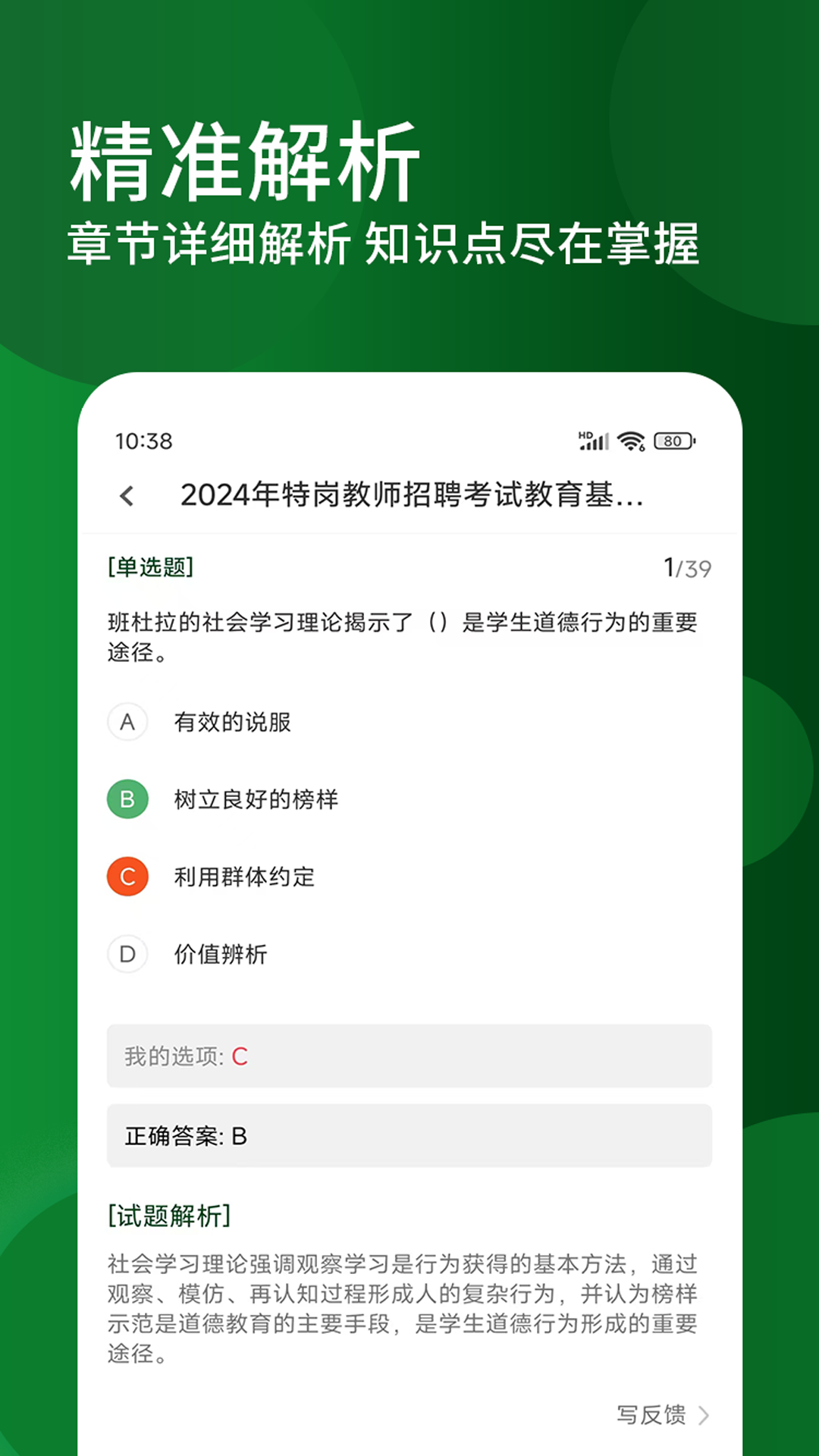 特岗教师精题库