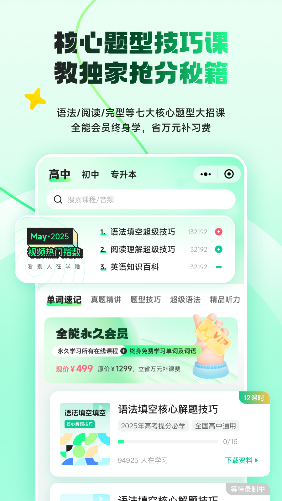 秒词邦