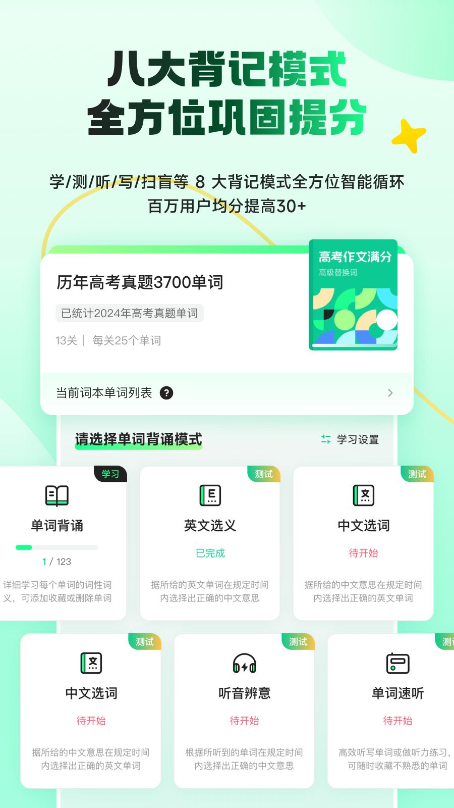 秒词邦