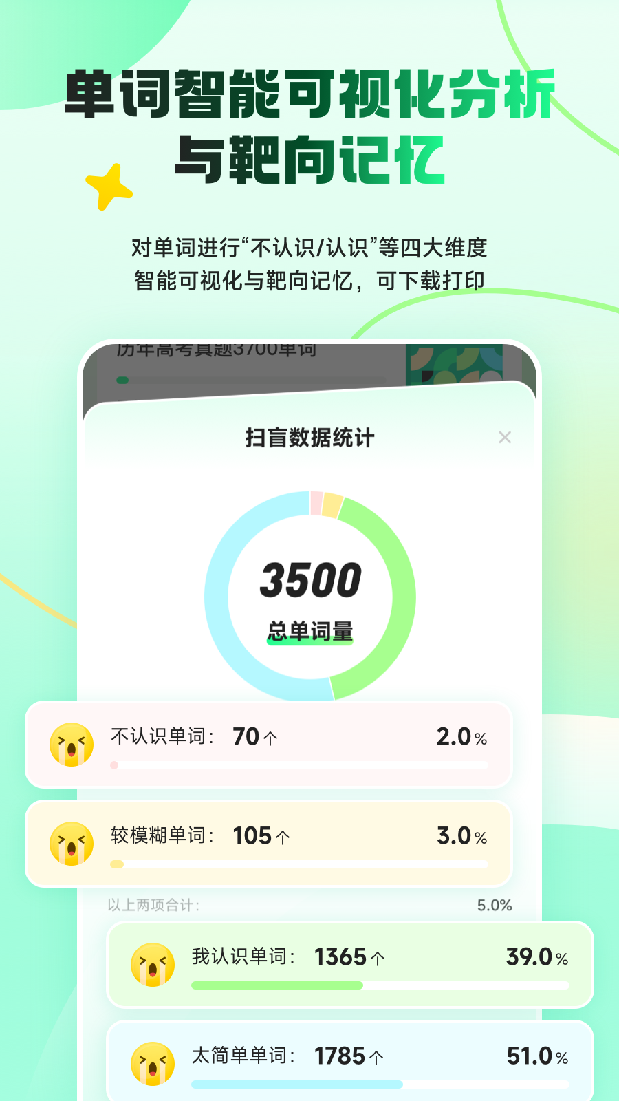 秒词邦