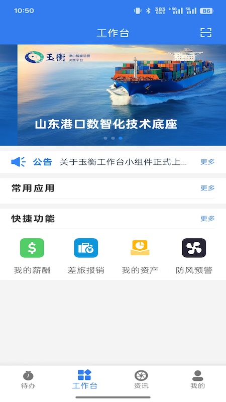 玉衡移动