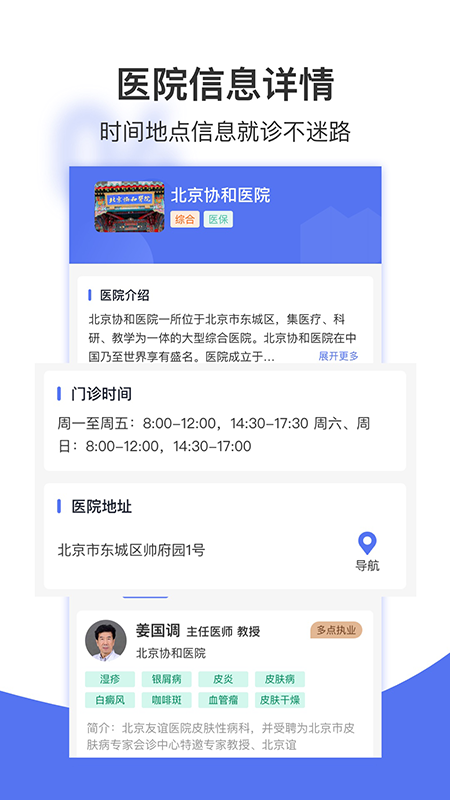名医挂号网