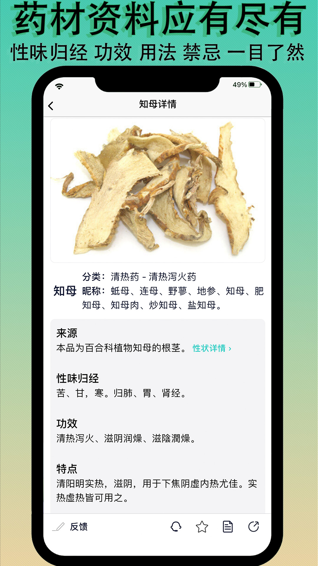 识药材