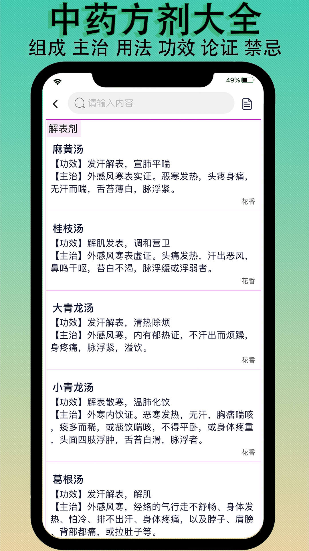 识药材