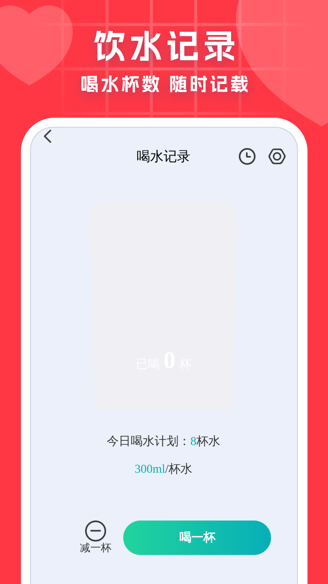 血压血糖调理助手