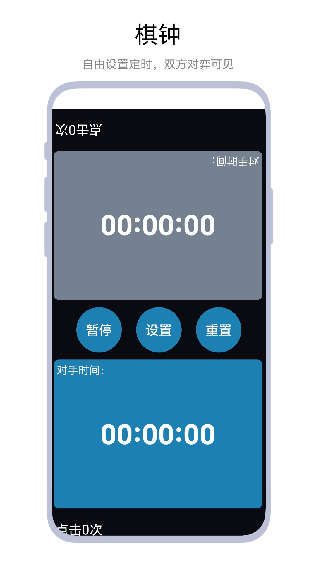 秒表记分牌