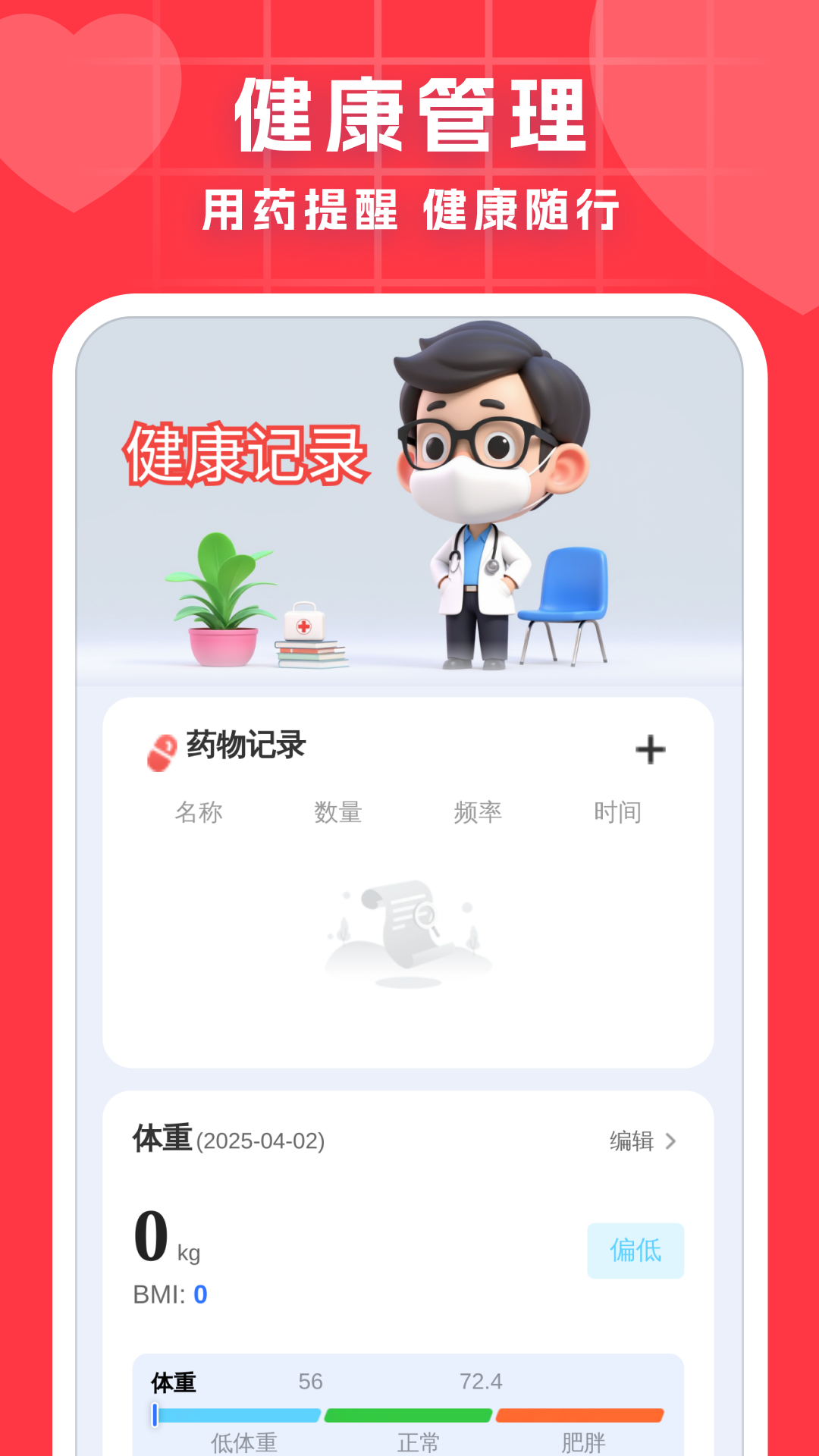 血压血糖调理助手