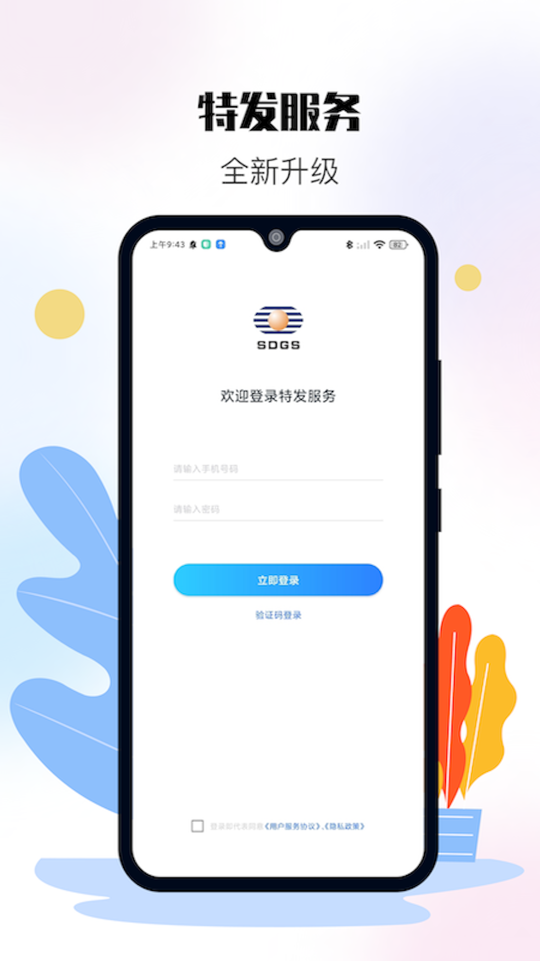 特发服务电脑版截图