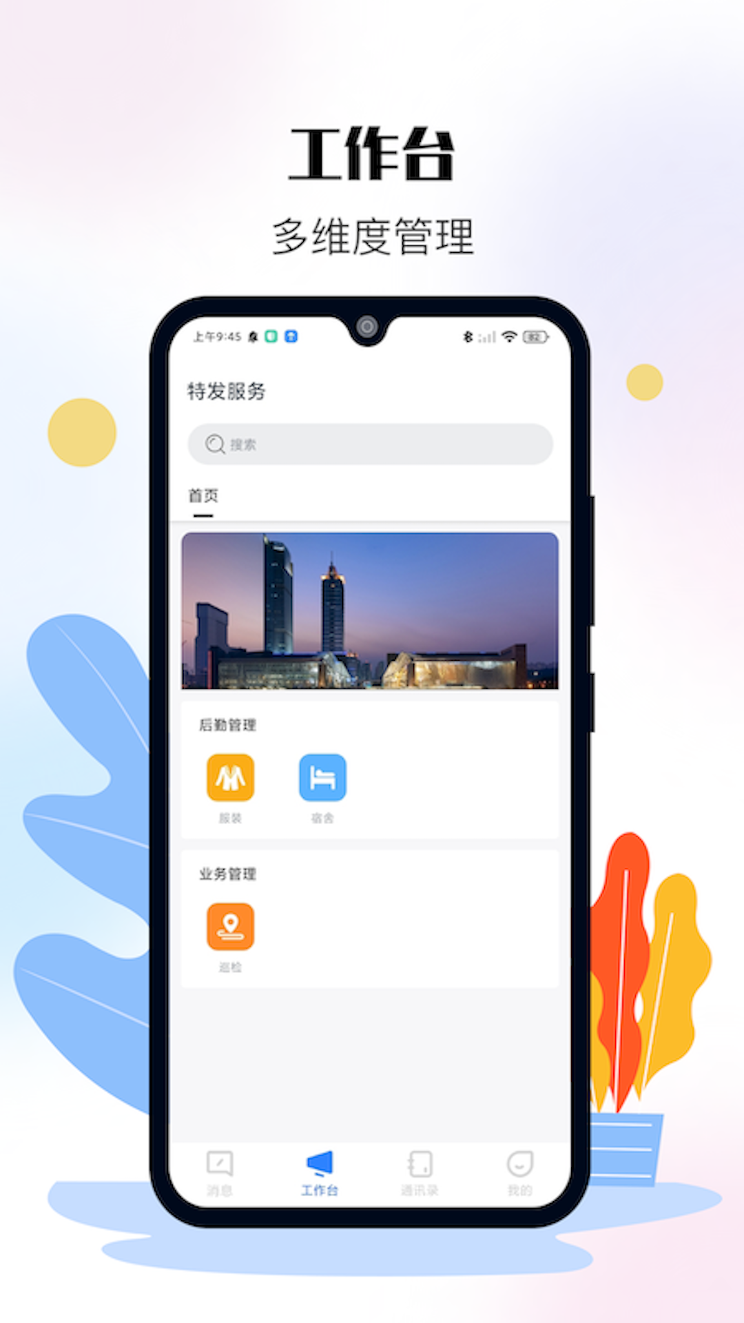 特发服务电脑版截图