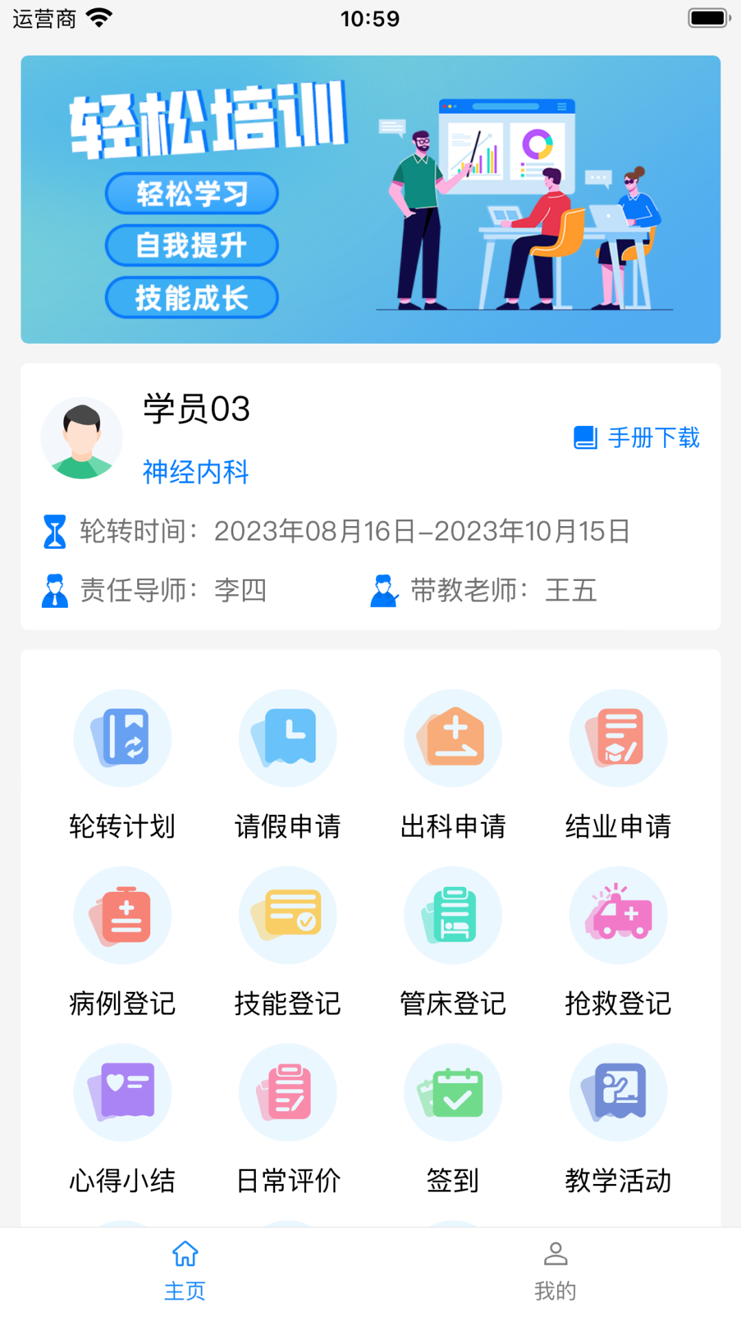 掌上医教