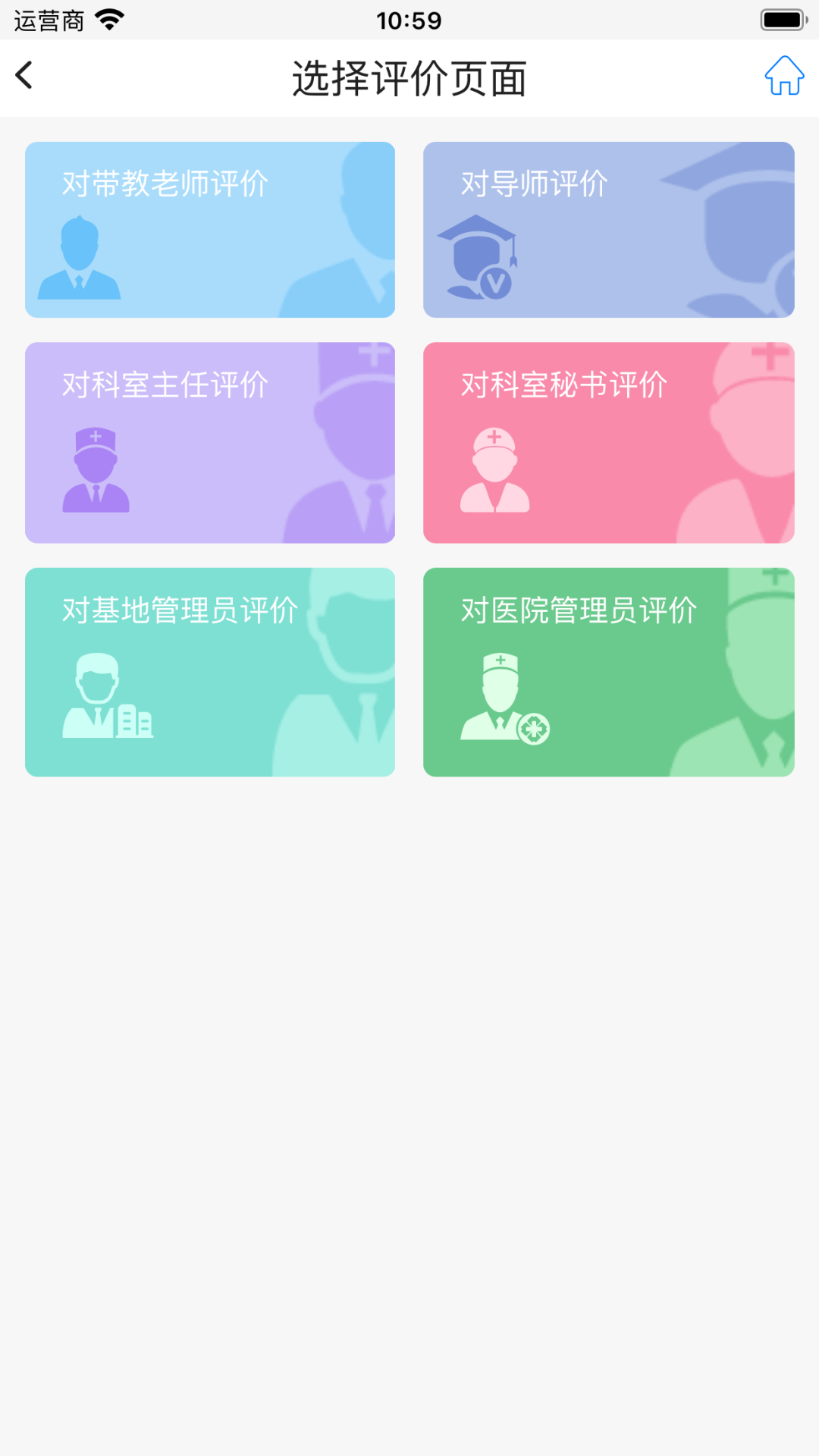 掌上医教
