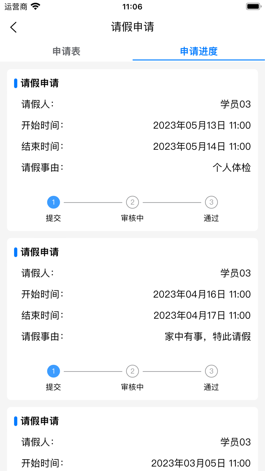 掌上医教