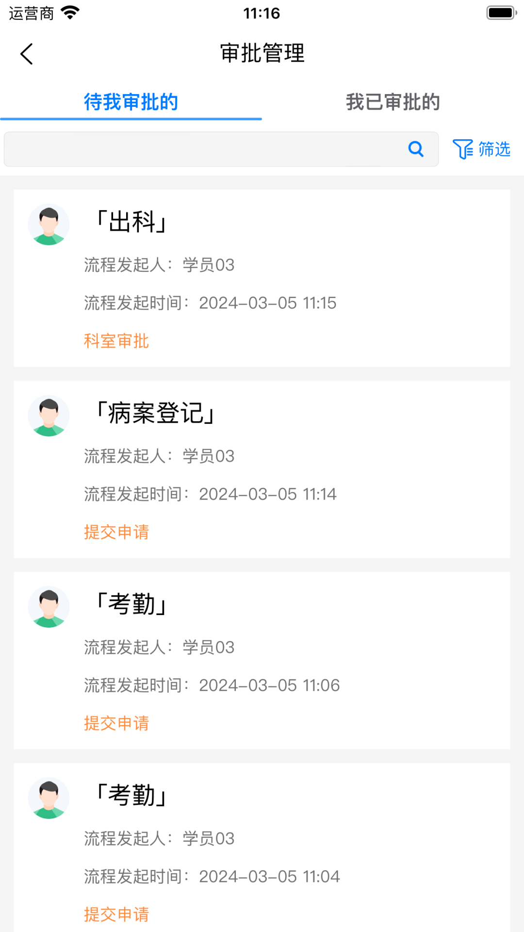 掌上医教