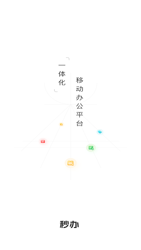 秒办电脑版截图