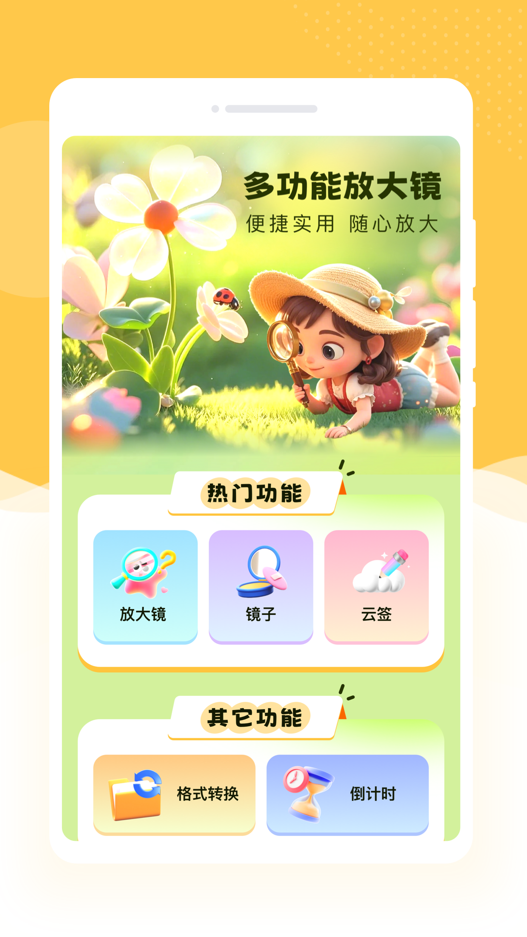 趣映放大镜