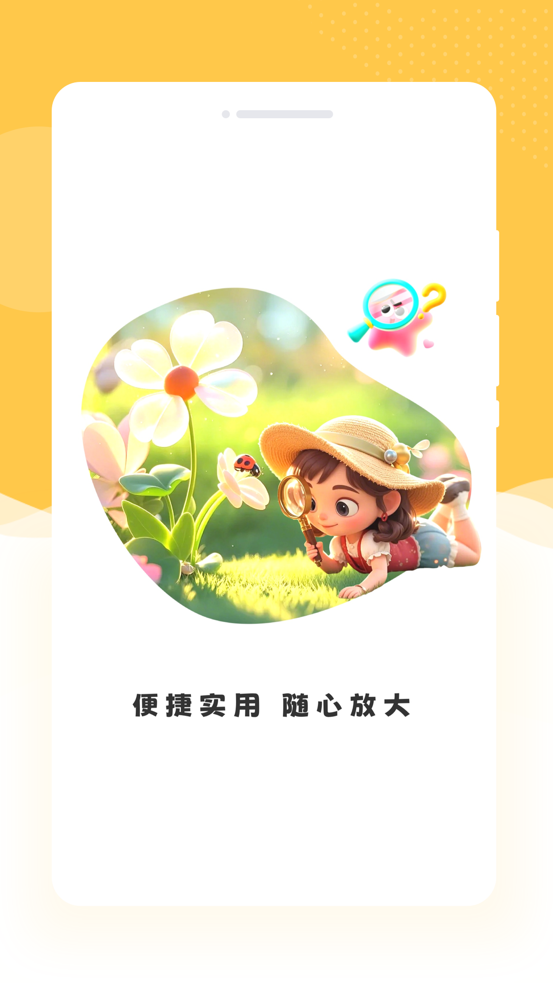 趣映放大镜