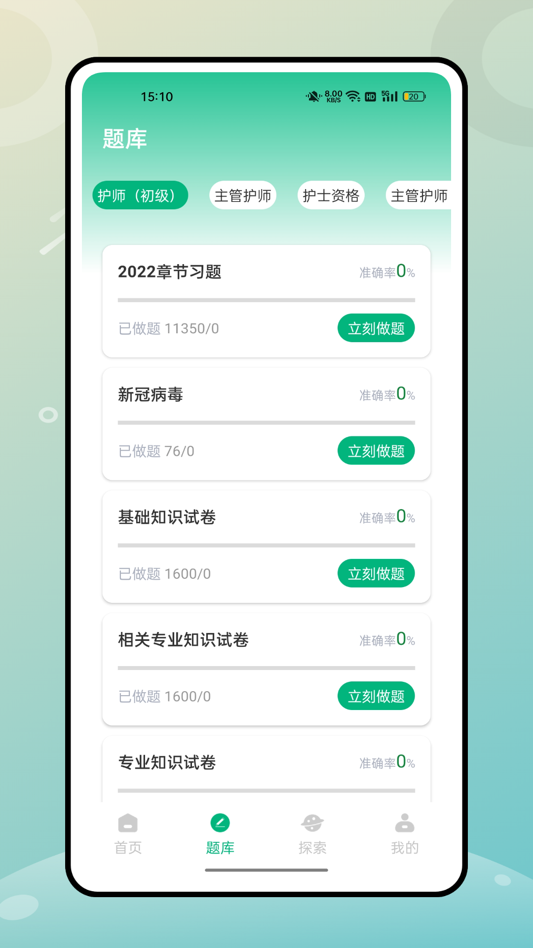 掌上医馆