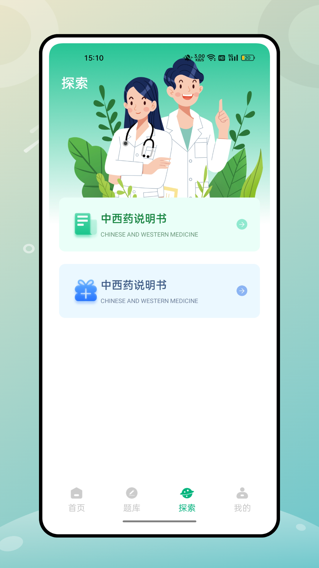 掌上医馆
