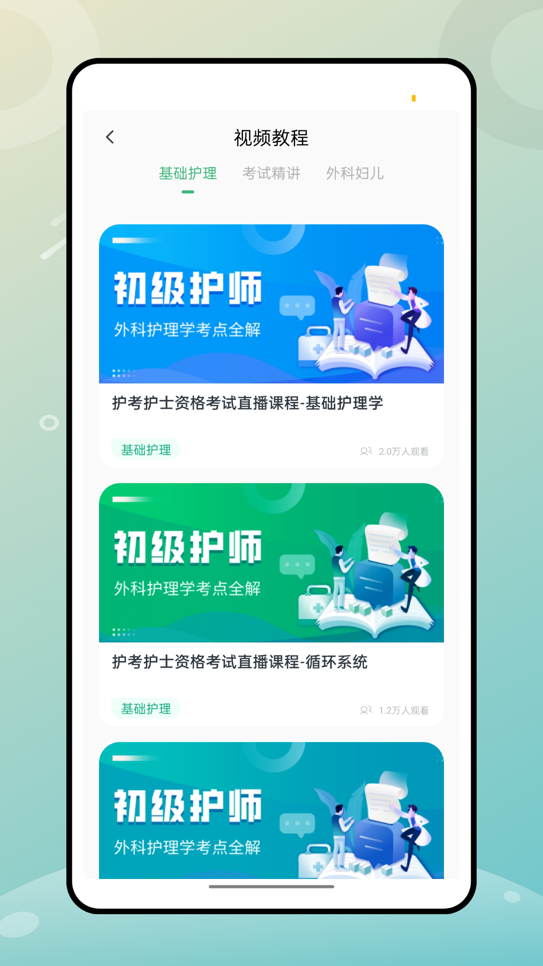 掌上医馆