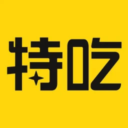 特吃