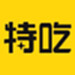 特吃