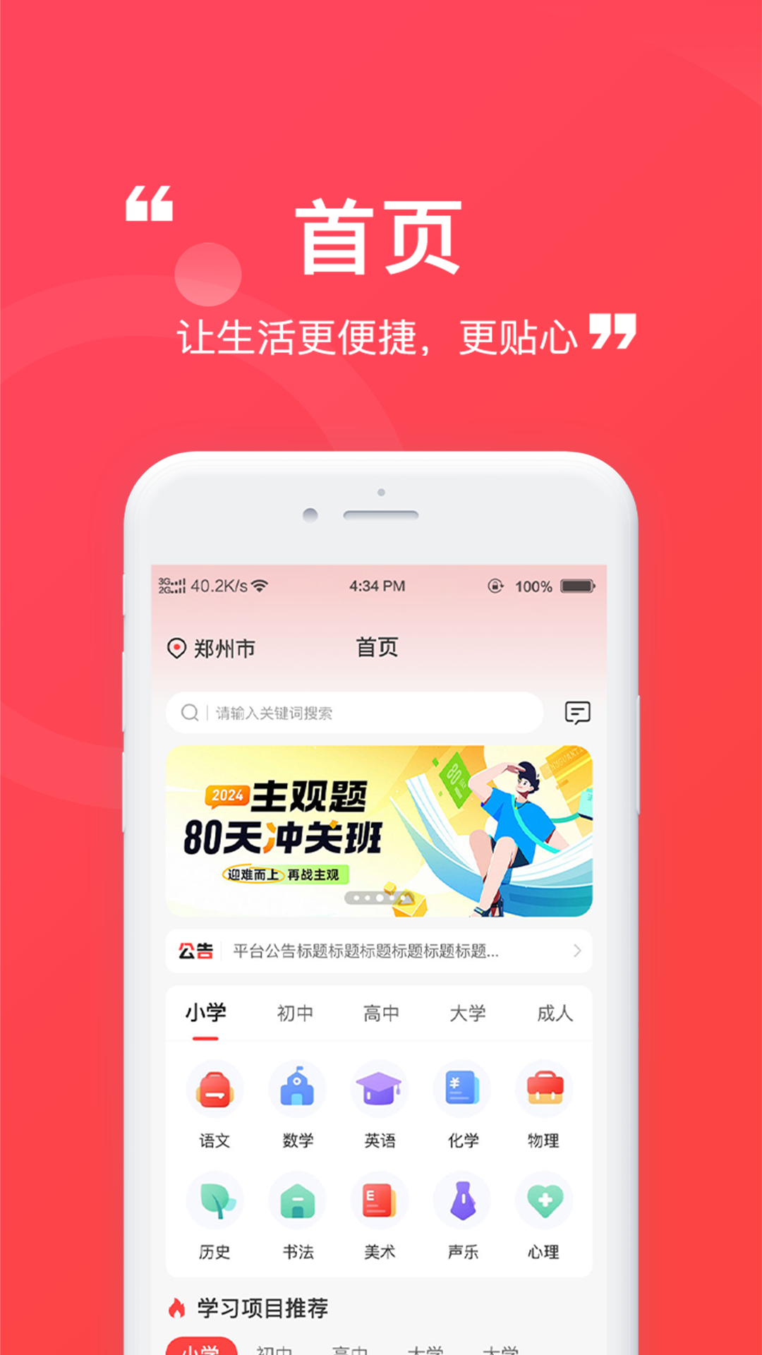 名师到家电脑版截图