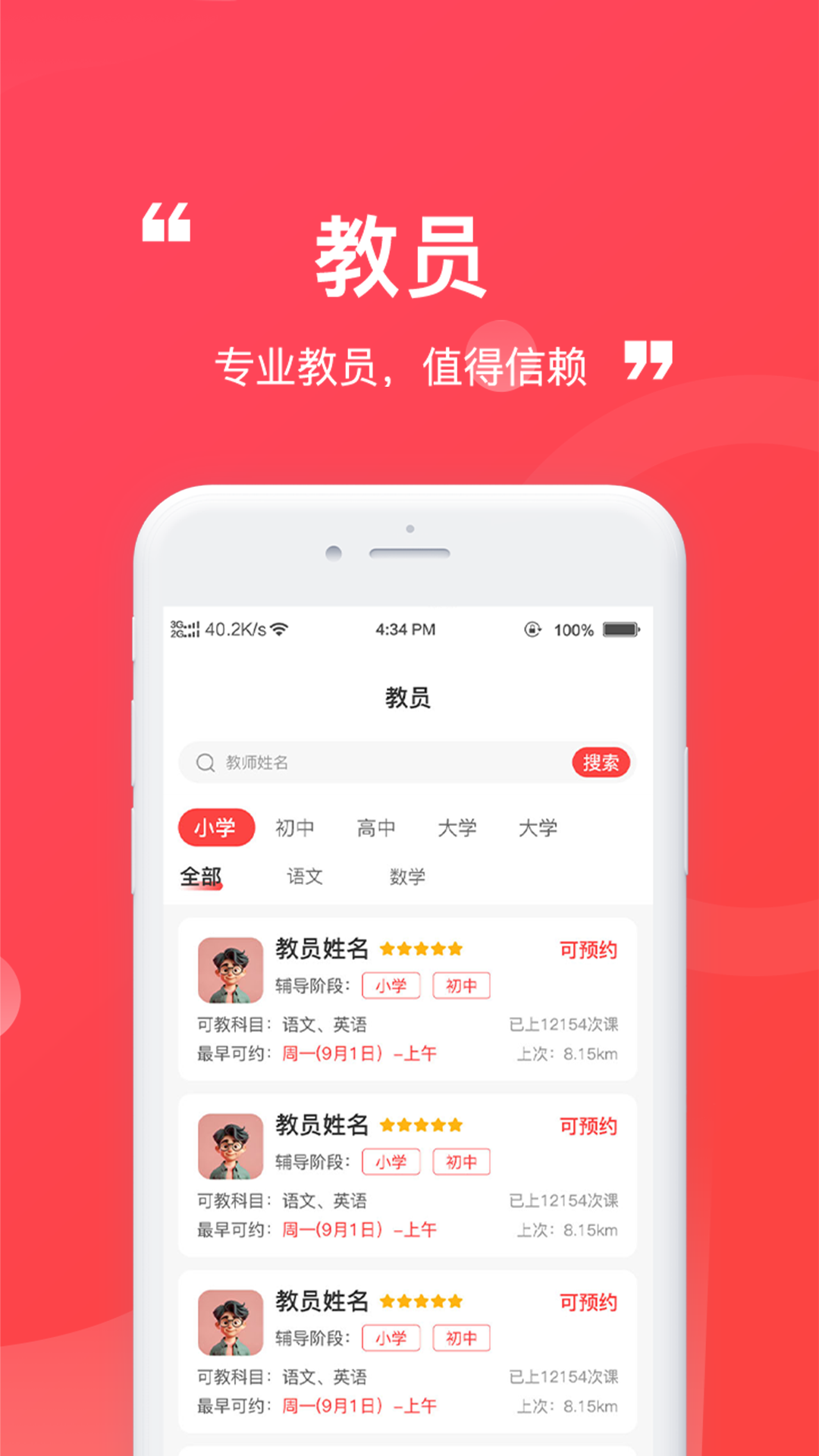 名师到家电脑版截图