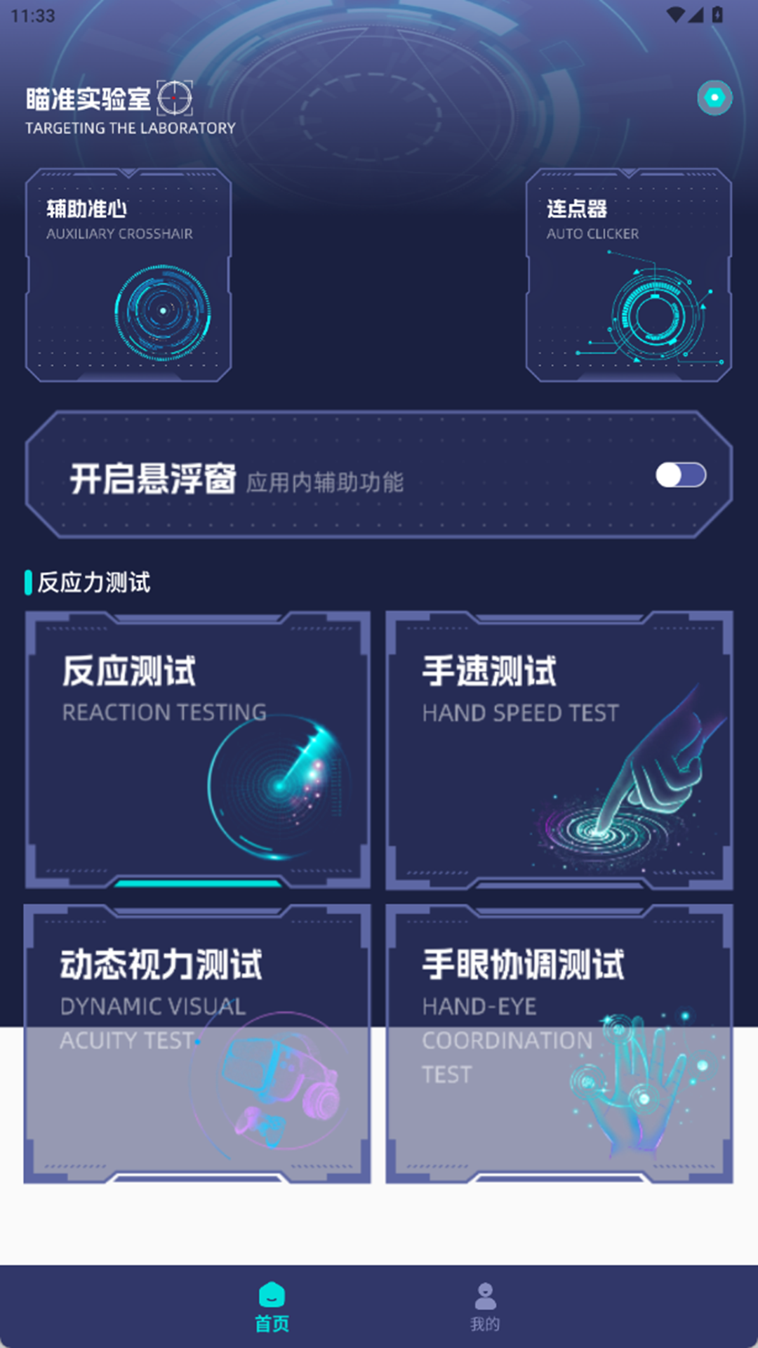 瞄准实验室