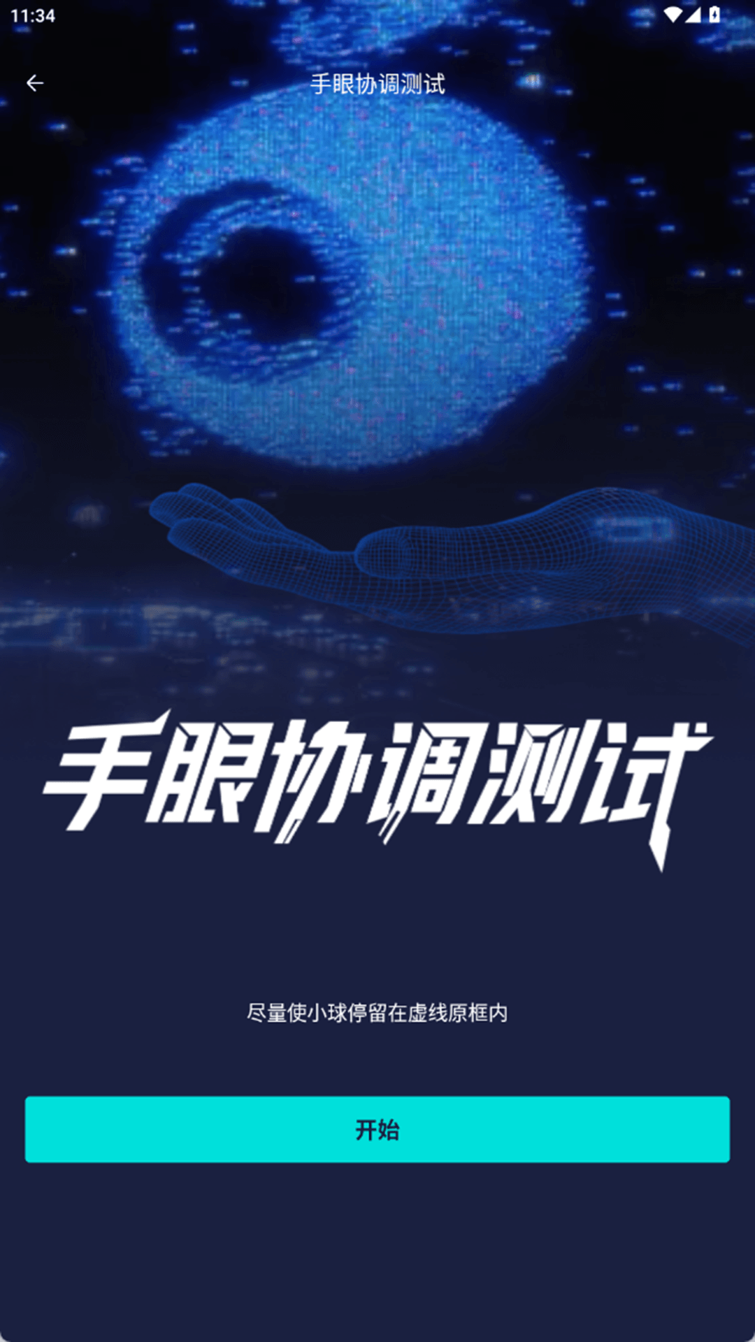 瞄准实验室