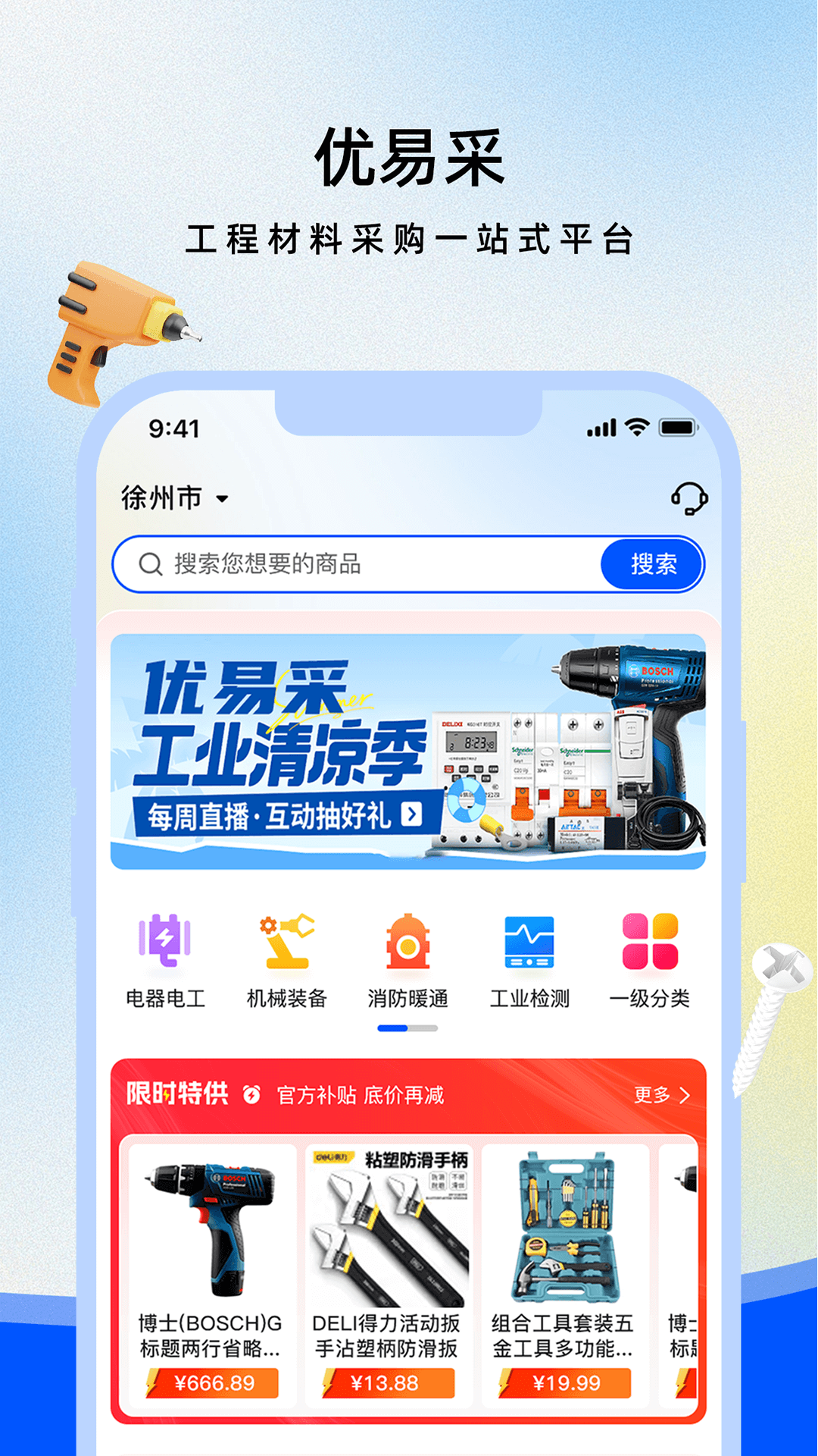 优易采