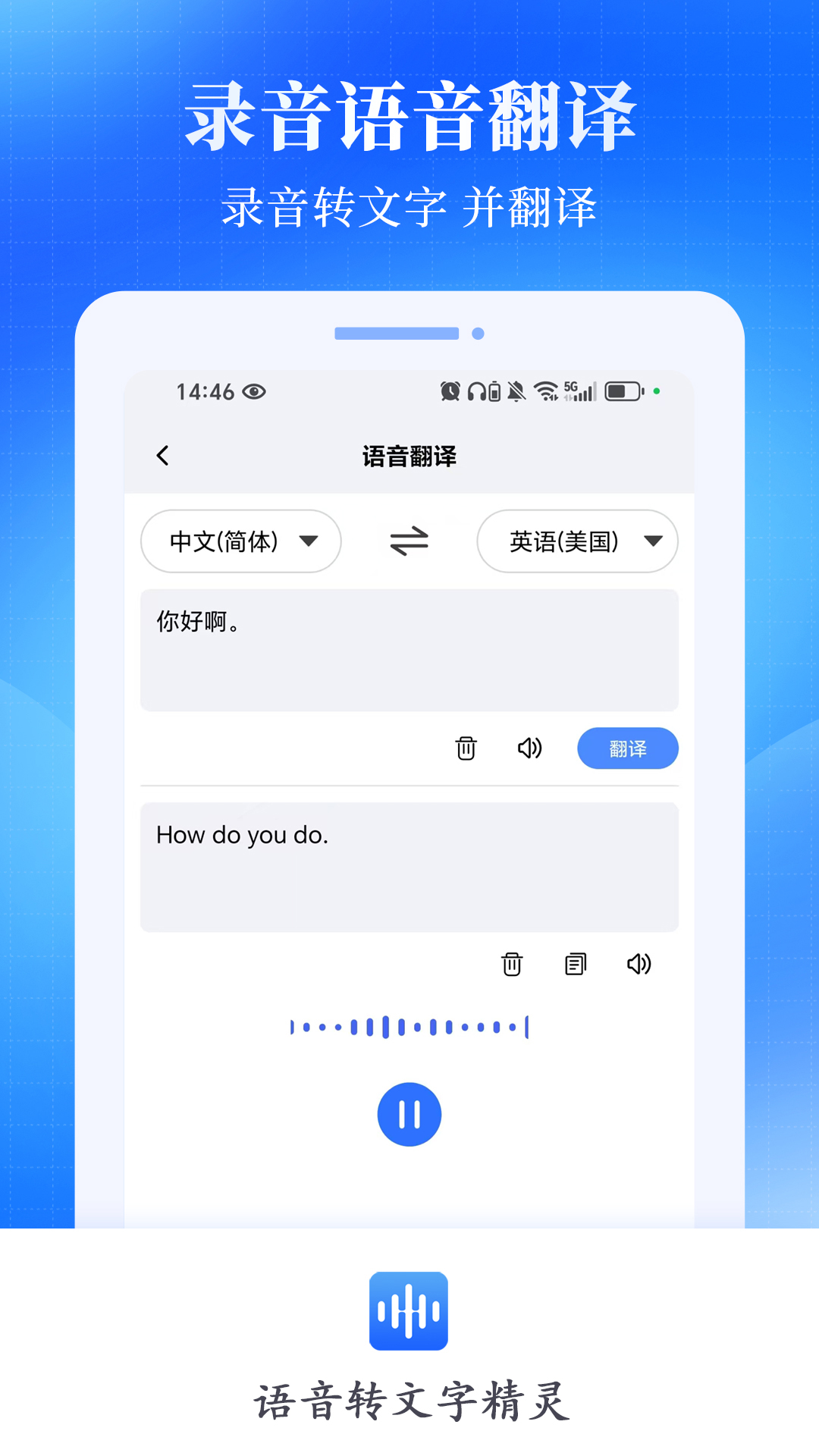 语音转文字精灵