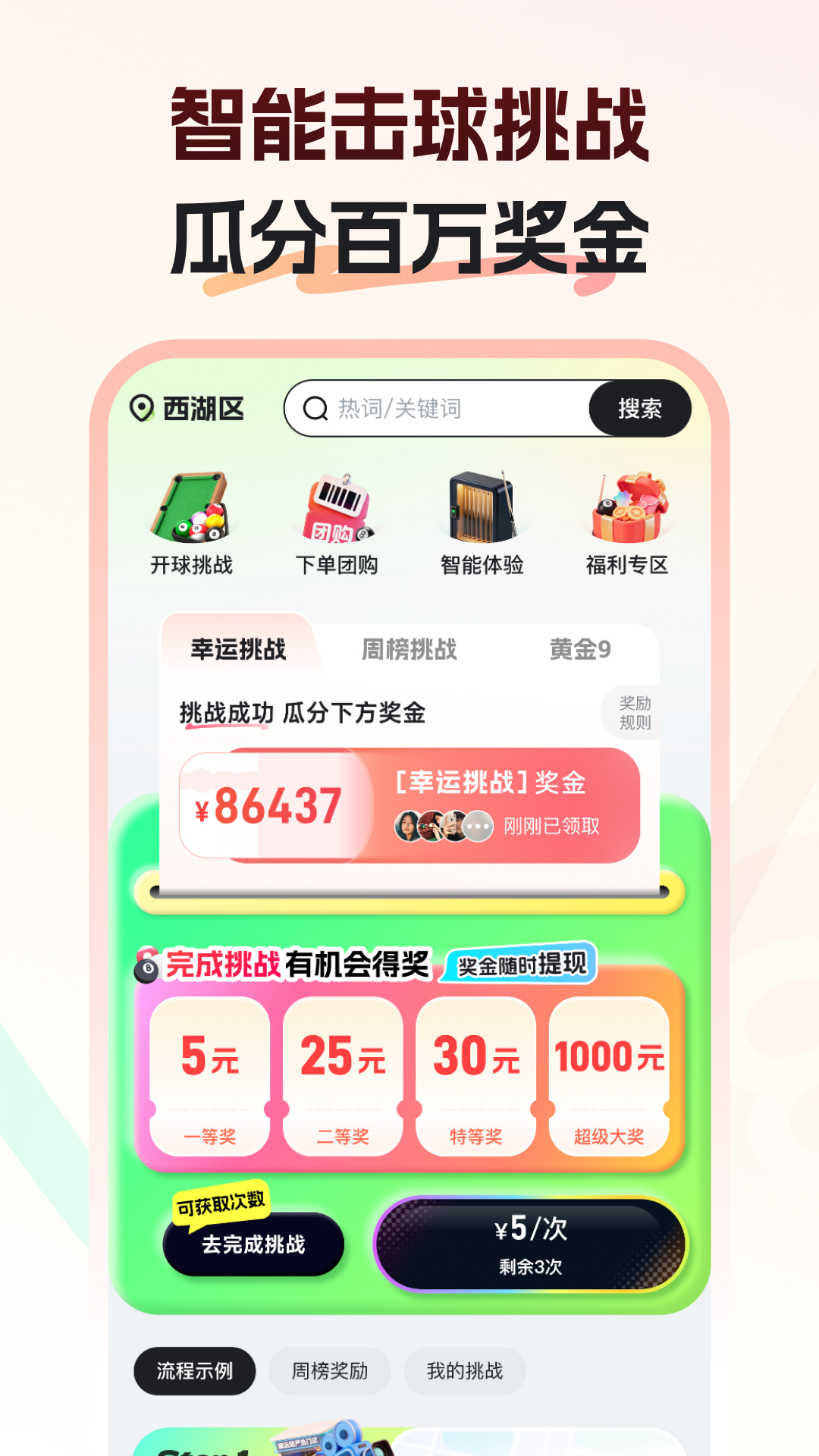 瞄运动电脑版截图