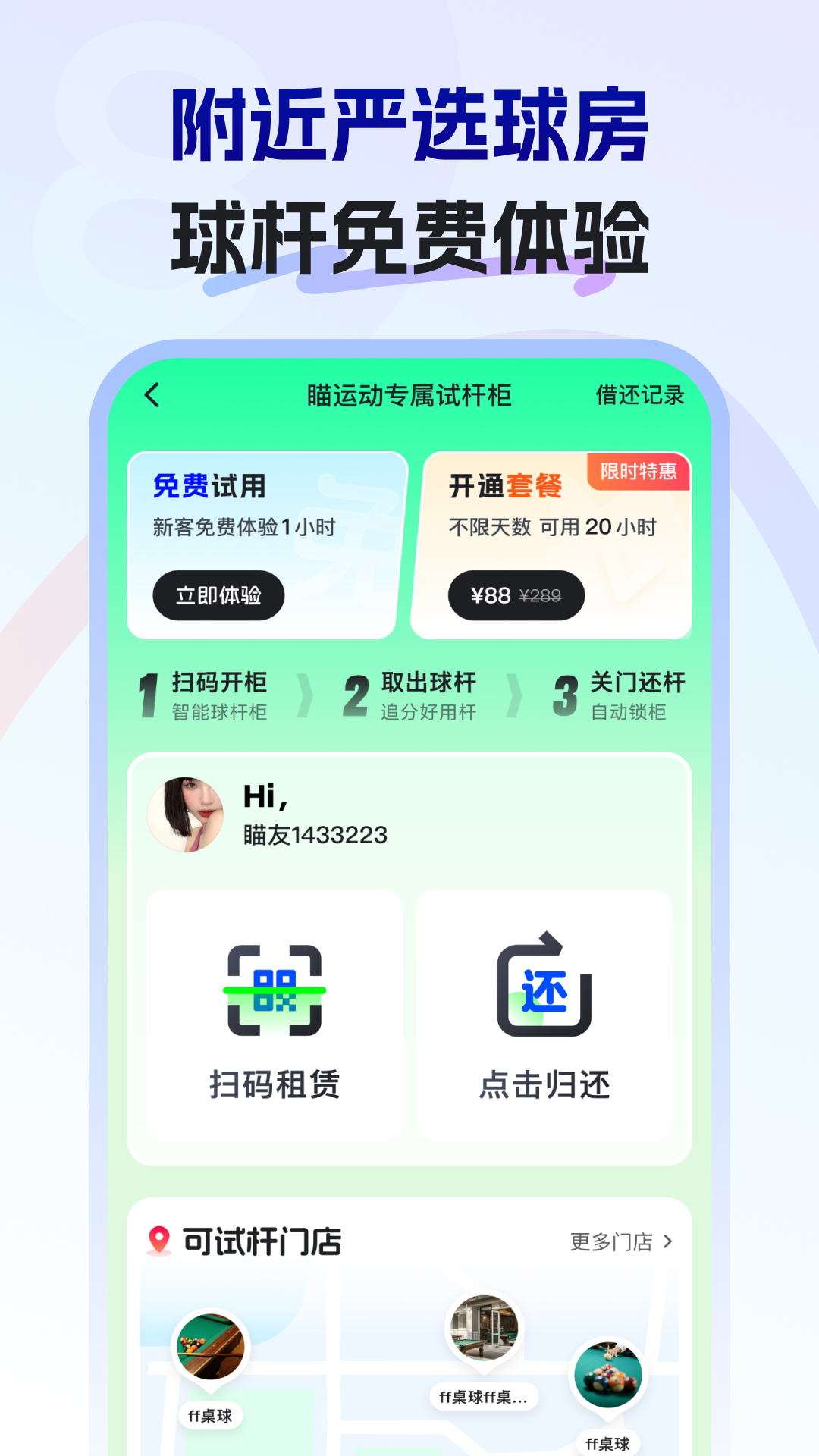 瞄运动电脑版截图