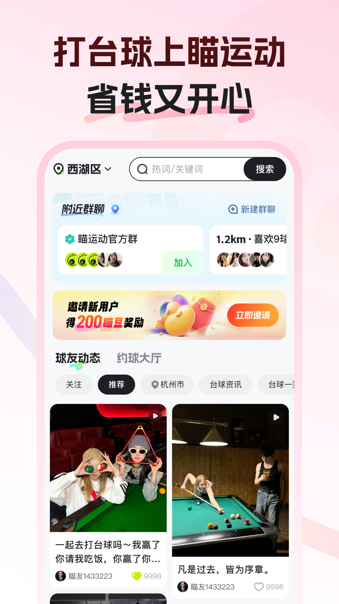 瞄运动电脑版截图