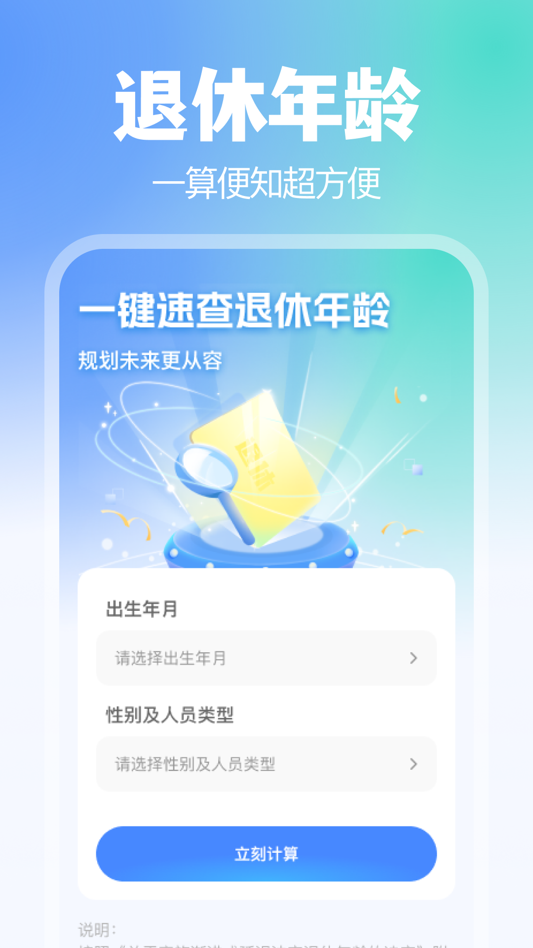 掌上医保助手