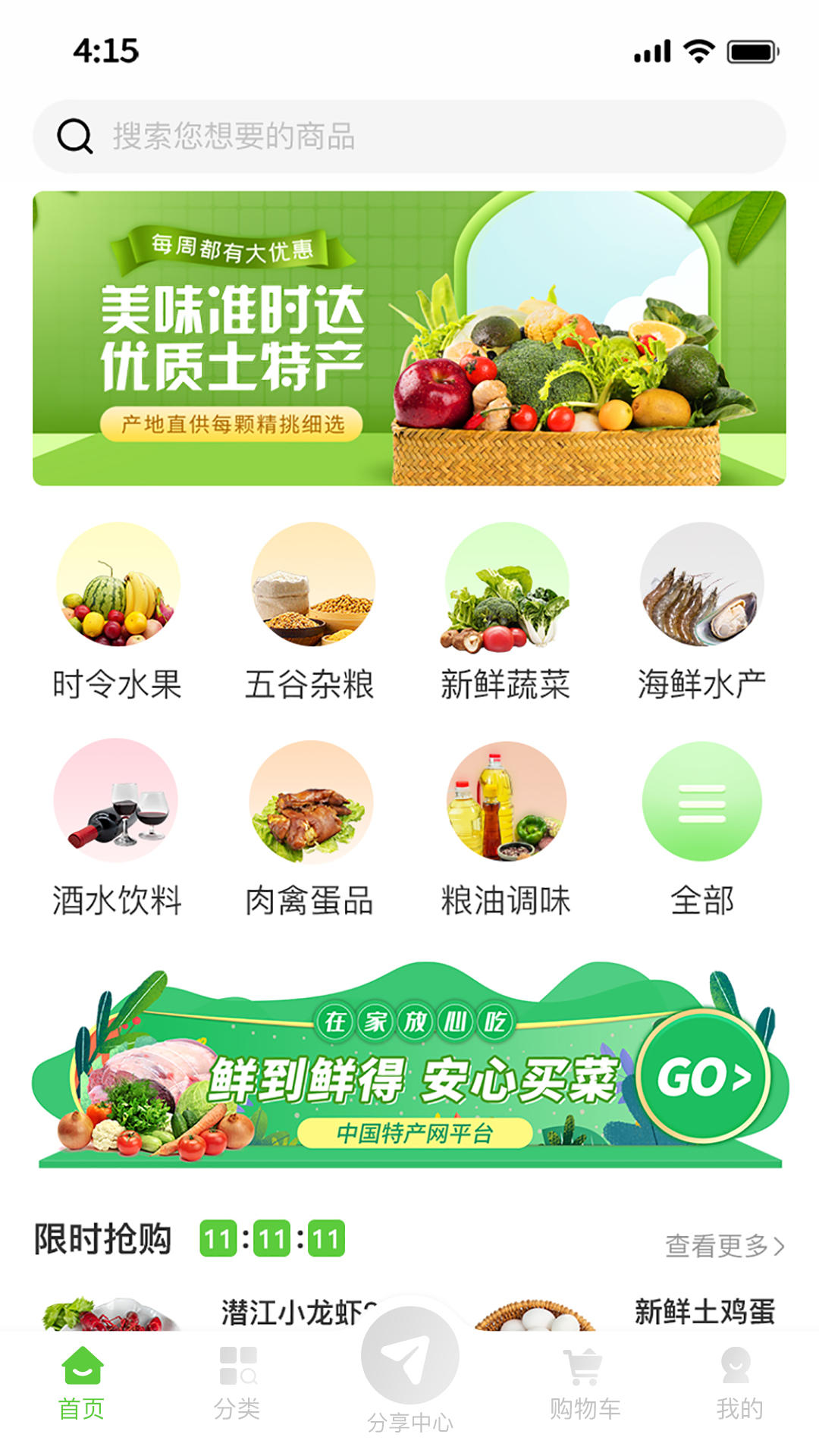 特产网服务平台电脑版截图