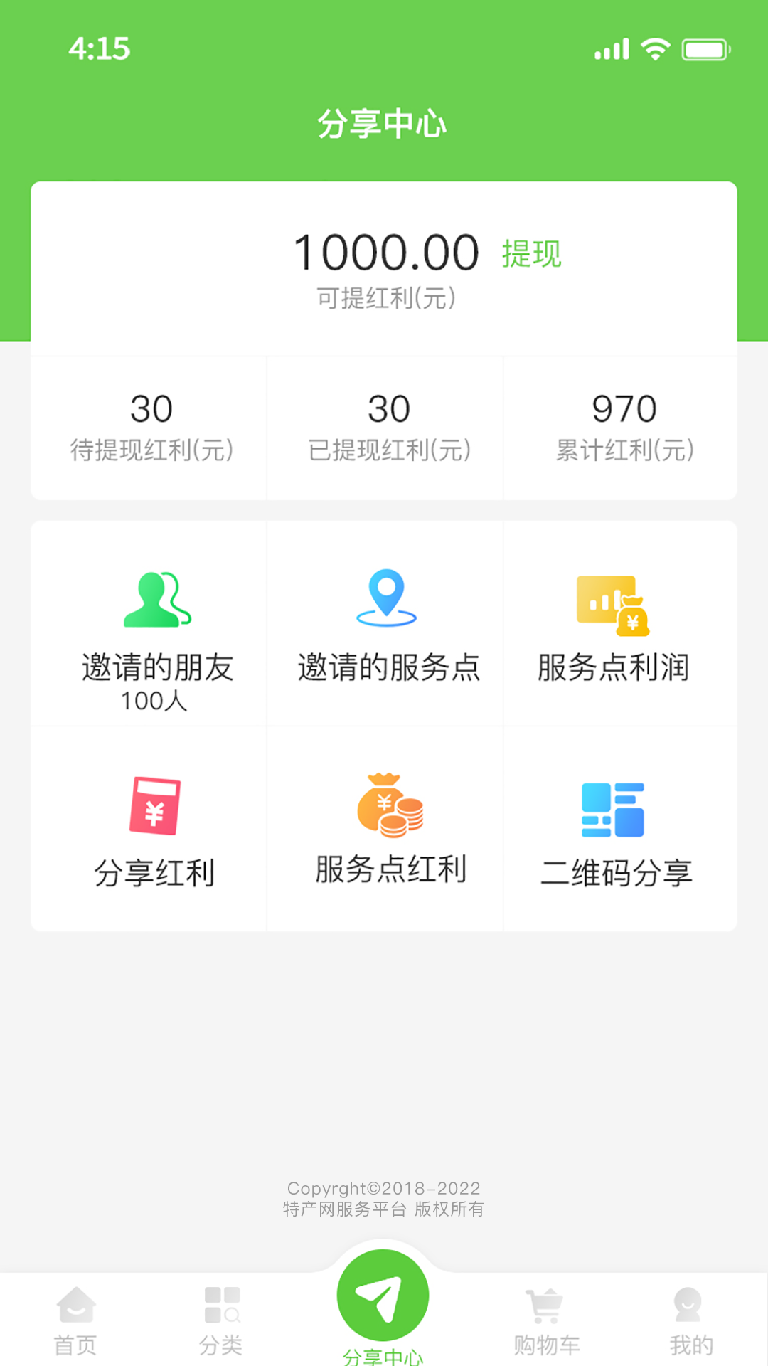 特产网服务平台电脑版截图